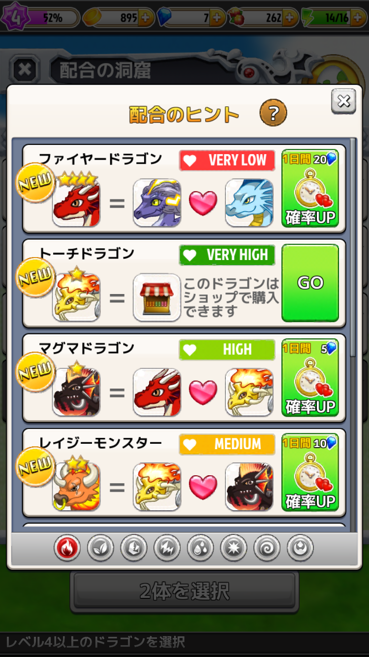 androidアプリ ドラゴン×ドラゴン攻略スクリーンショット7