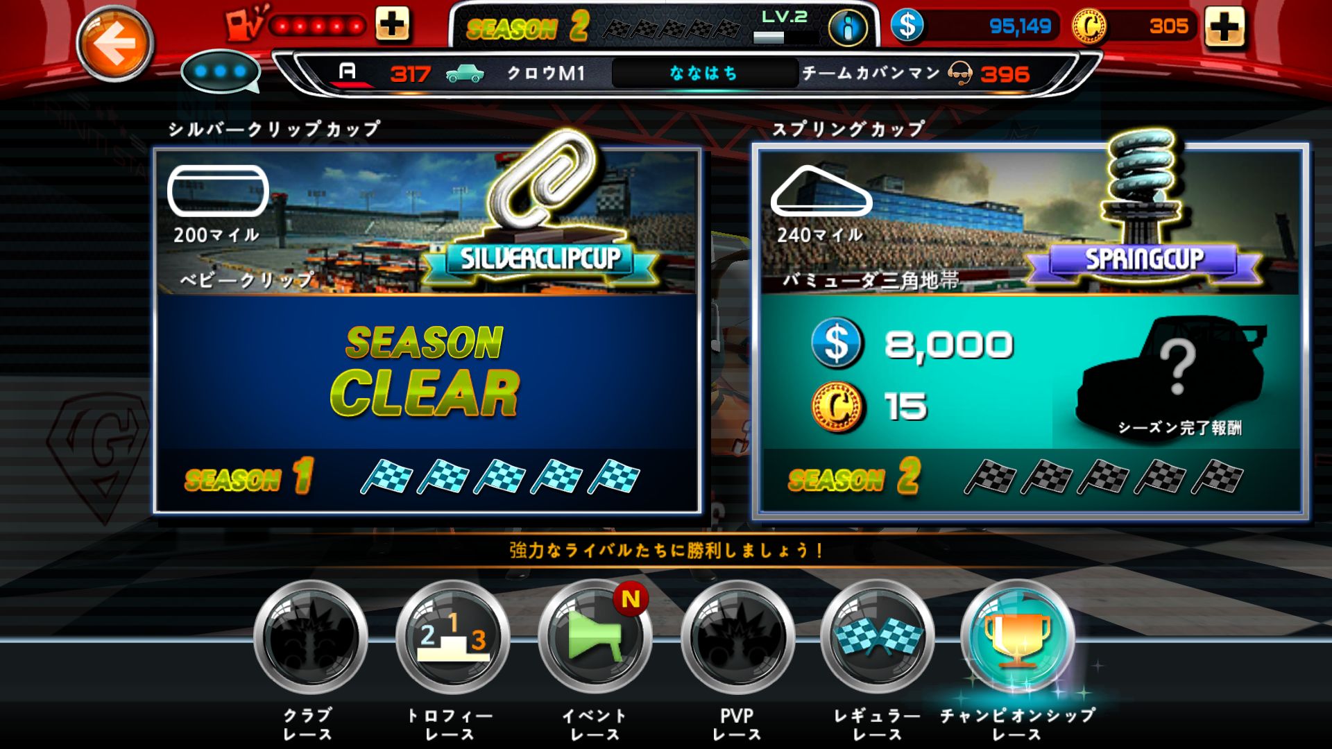 androidアプリ ピットストップレーシング：クラブvsクラブ攻略スクリーンショット1