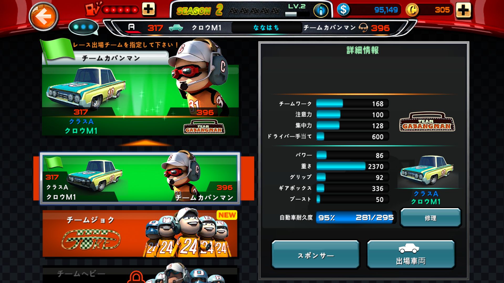 androidアプリ ピットストップレーシング：クラブvsクラブ攻略スクリーンショット4