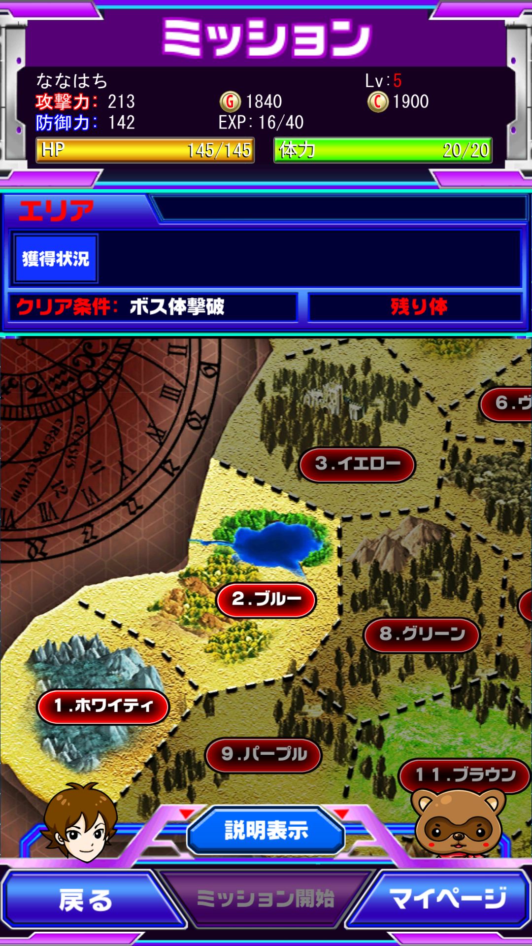 androidアプリ ロボコレ攻略スクリーンショット1