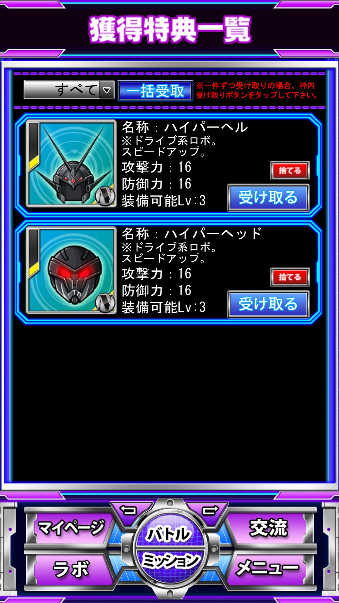 androidアプリ ロボコレ攻略スクリーンショット4