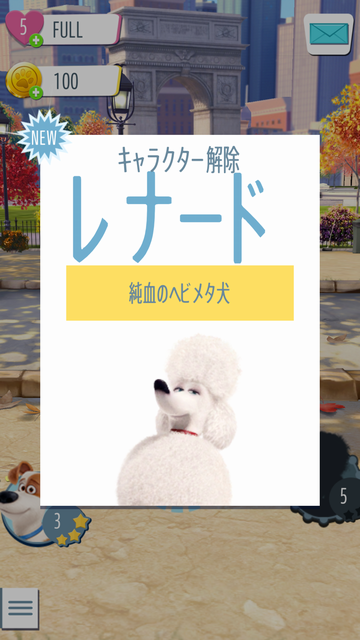 androidアプリ ペット わんにゃんラッシュ攻略スクリーンショット7