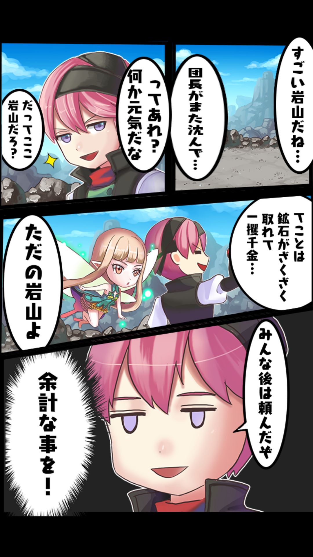 androidアプリ どこまでもクエスト攻略スクリーンショット5