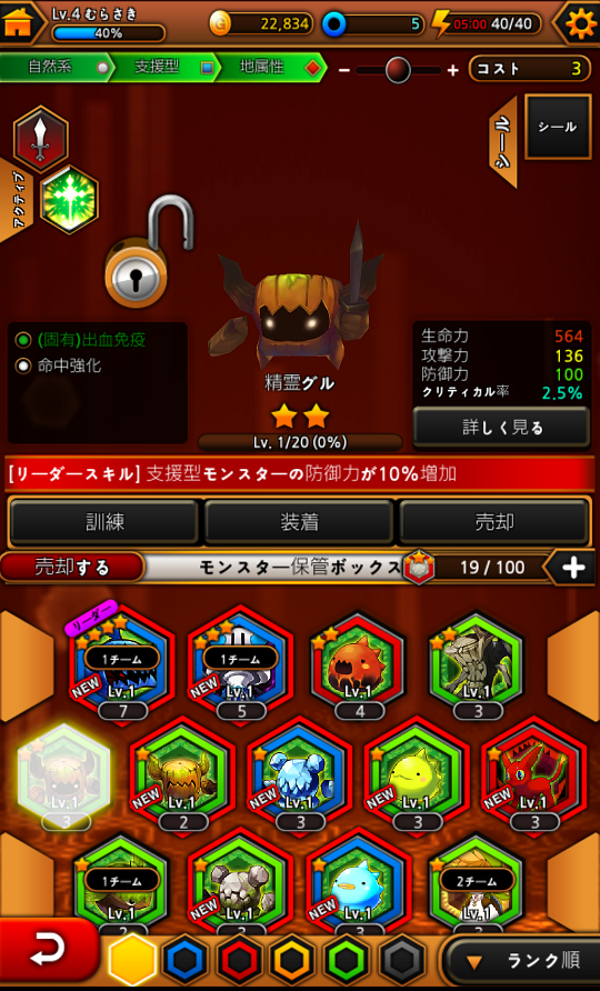 androidアプリ Hexmonアドベンチャー攻略スクリーンショット4