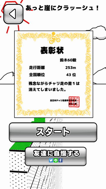 androidアプリ チャリ走3D 2nd攻略スクリーンショット7