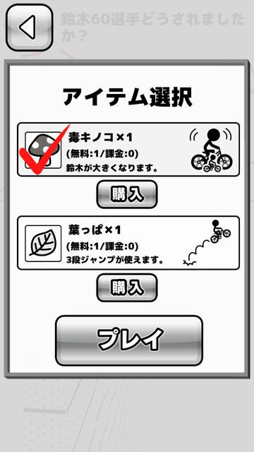 チャリ走3D 2nd androidアプリスクリーンショット3