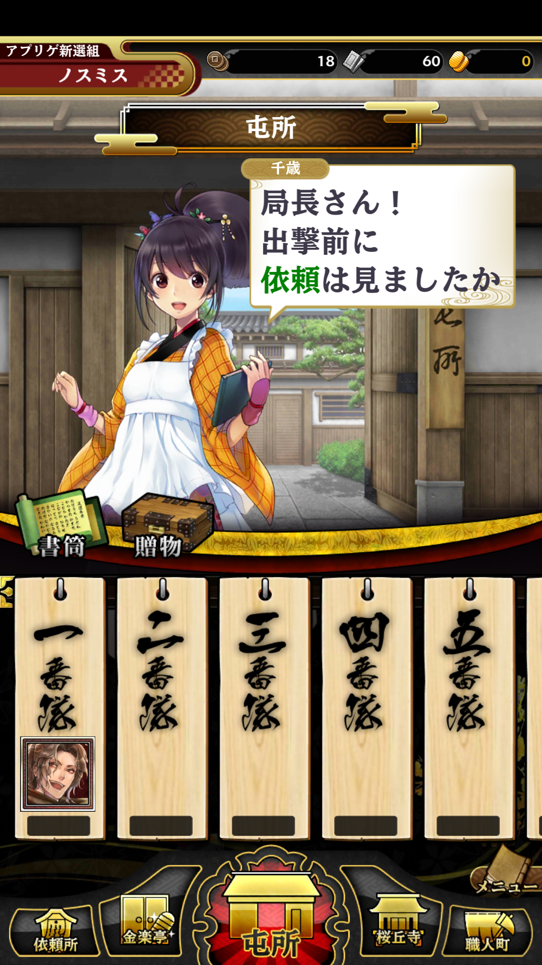 androidアプリ SAMURAI SCHEMA -幕末維新戦記-攻略スクリーンショット2