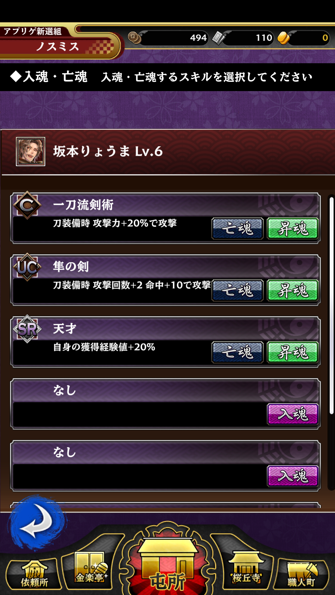 androidアプリ SAMURAI SCHEMA -幕末維新戦記-攻略スクリーンショット7