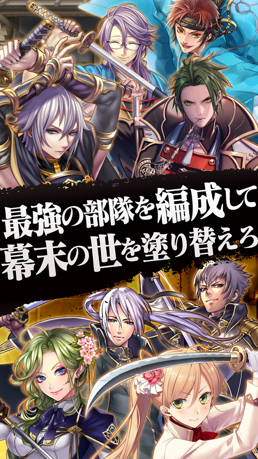 androidアプリ SAMURAI SCHEMA -幕末維新戦記-攻略スクリーンショット8