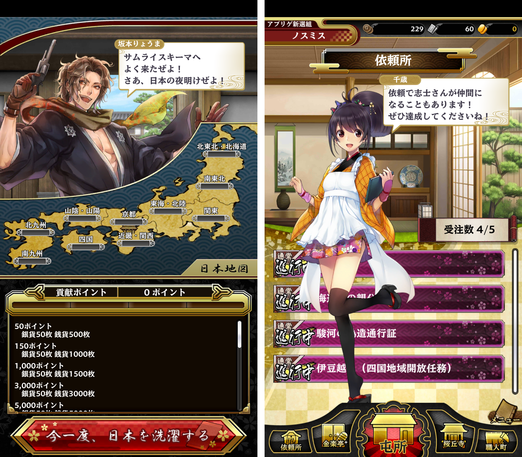 SAMURAI SCHEMA -幕末維新戦記- androidアプリスクリーンショット1