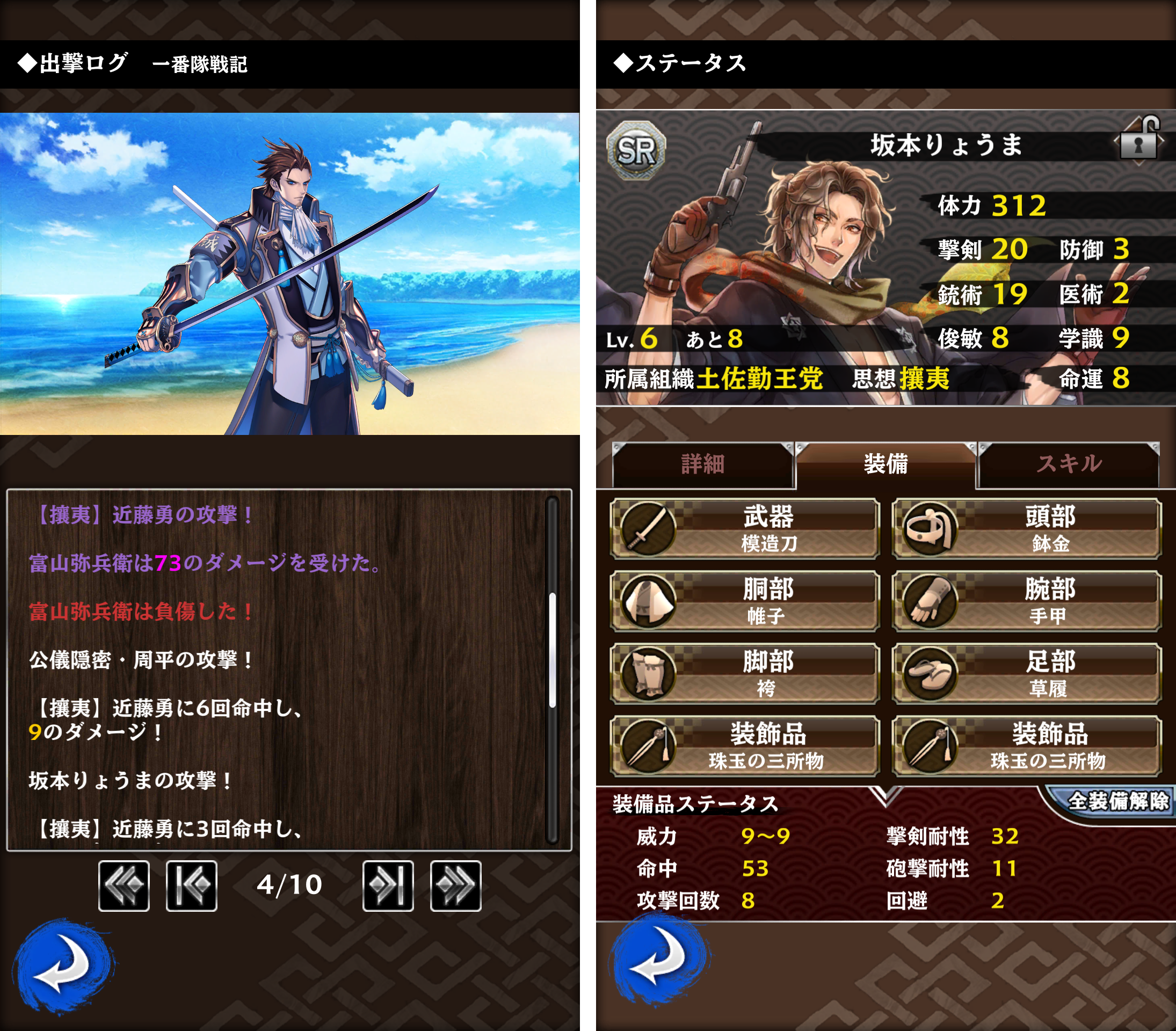 SAMURAI SCHEMA -幕末維新戦記- androidアプリスクリーンショット3