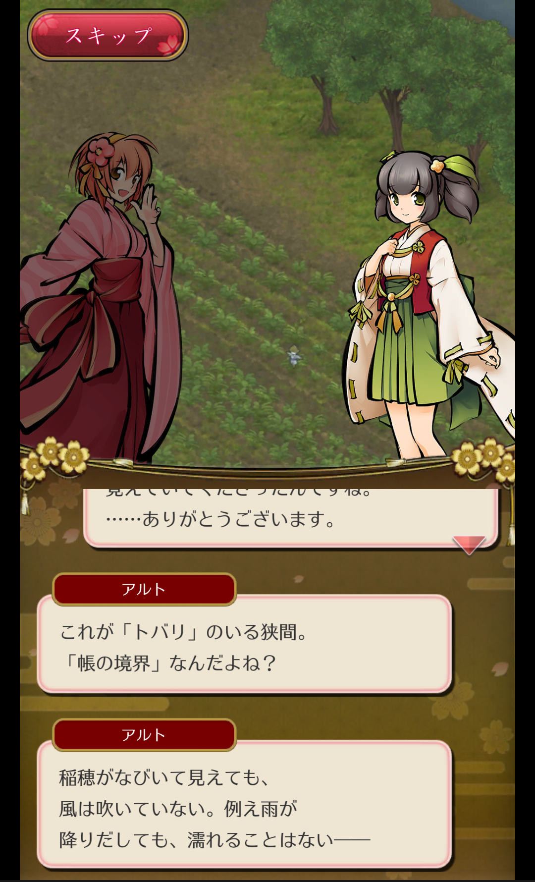 androidアプリ うつしよの帳-和風オンラインRPG-攻略スクリーンショット5