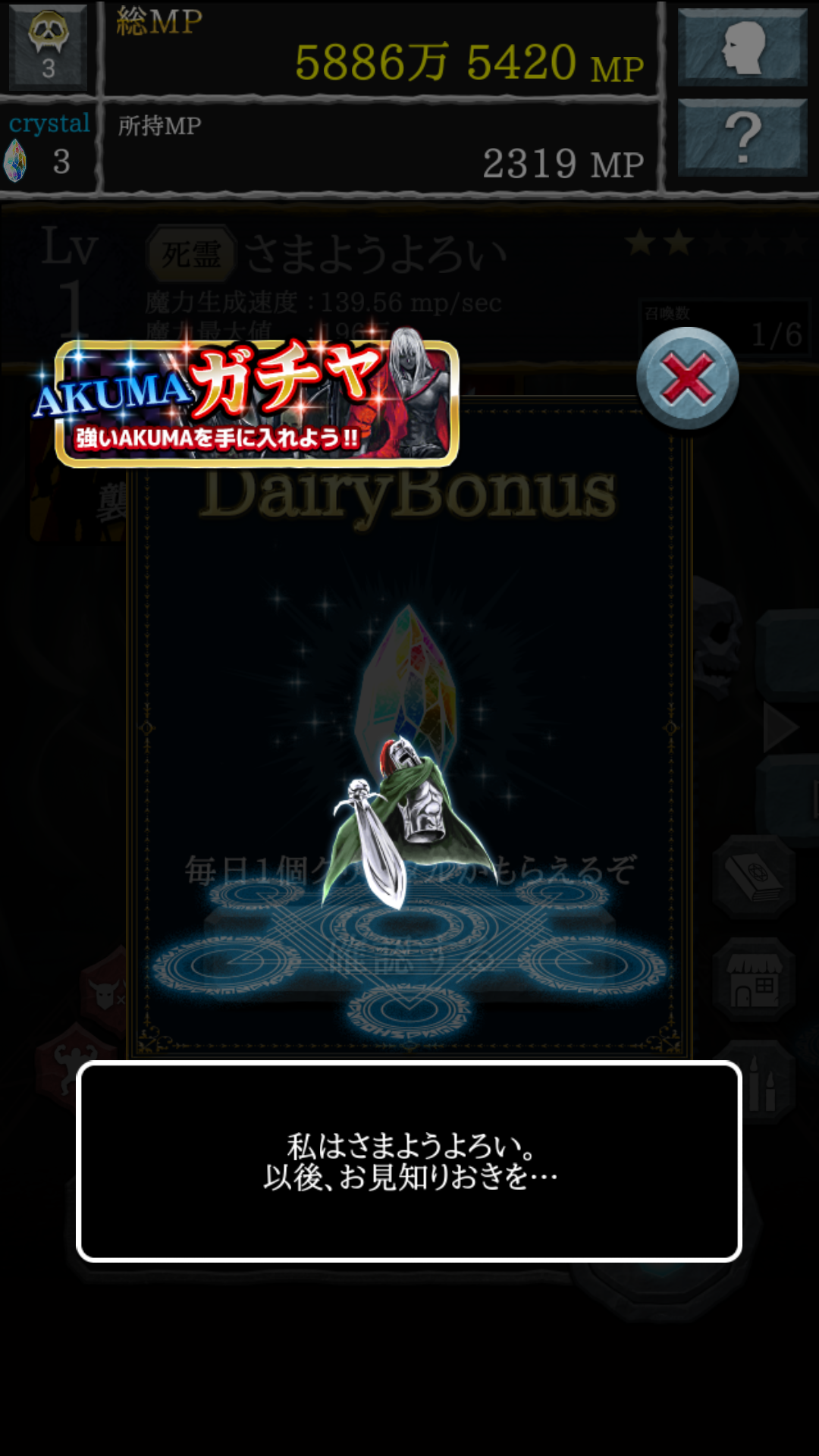 androidアプリ AKUMA大戦 -悪魔合体召喚-攻略スクリーンショット2