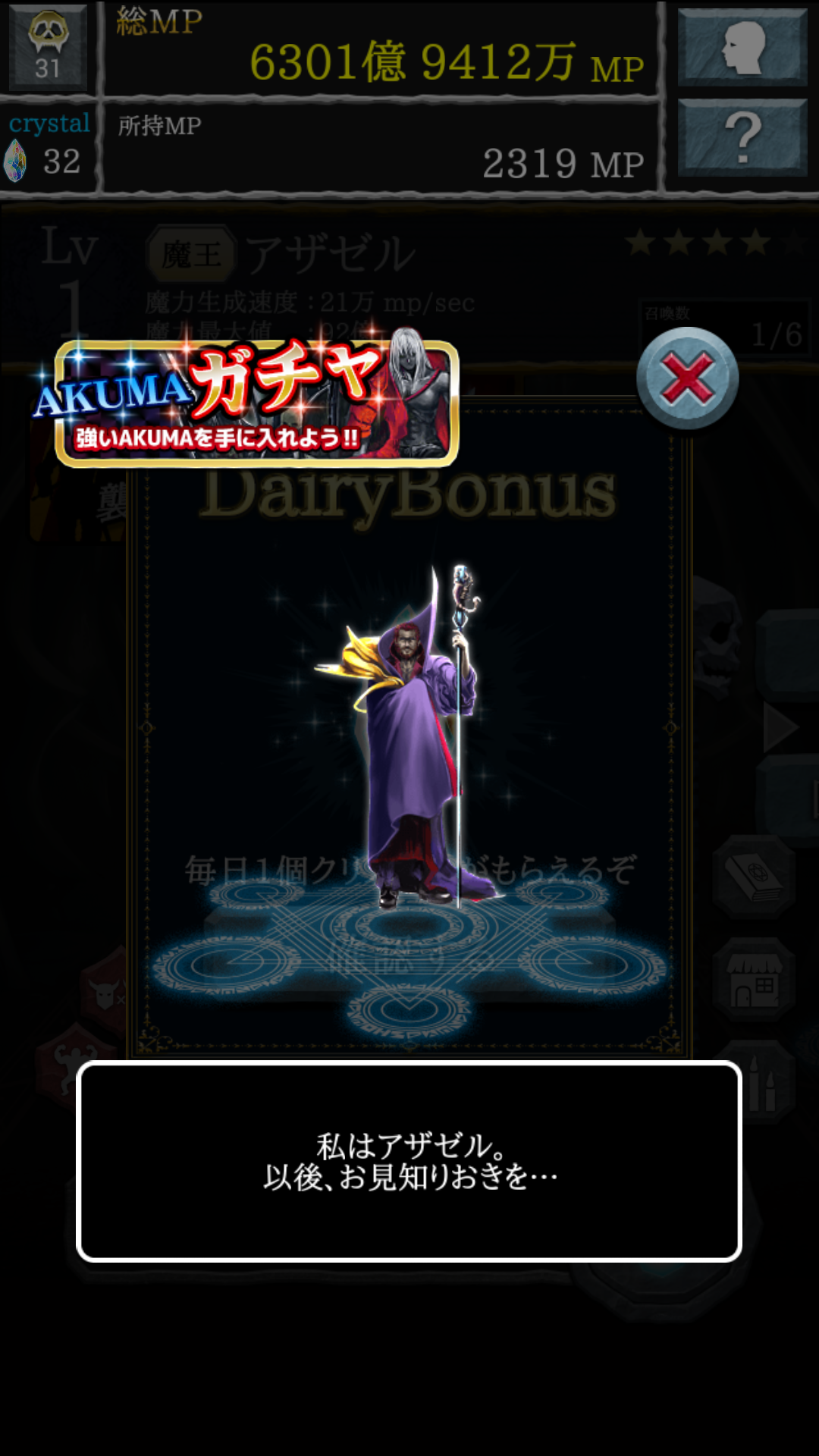 androidアプリ AKUMA大戦 -悪魔合体召喚-攻略スクリーンショット4