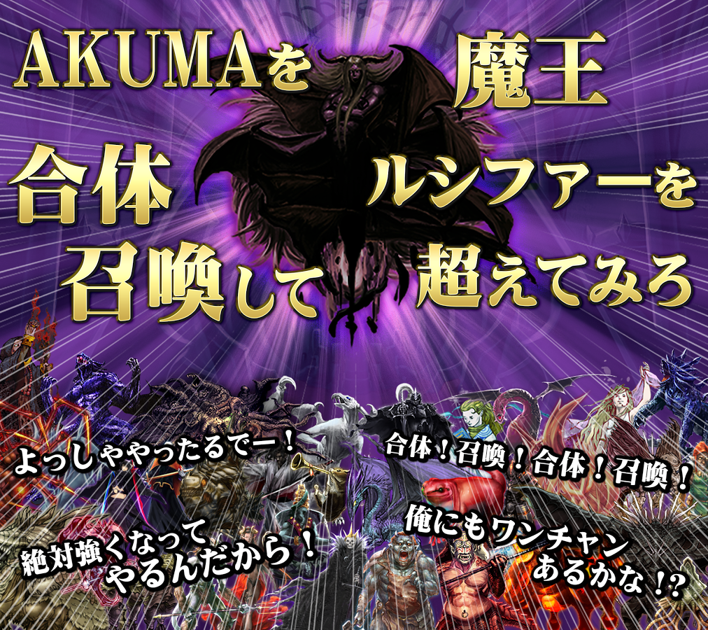 androidアプリ AKUMA大戦 -悪魔合体召喚-攻略スクリーンショット8