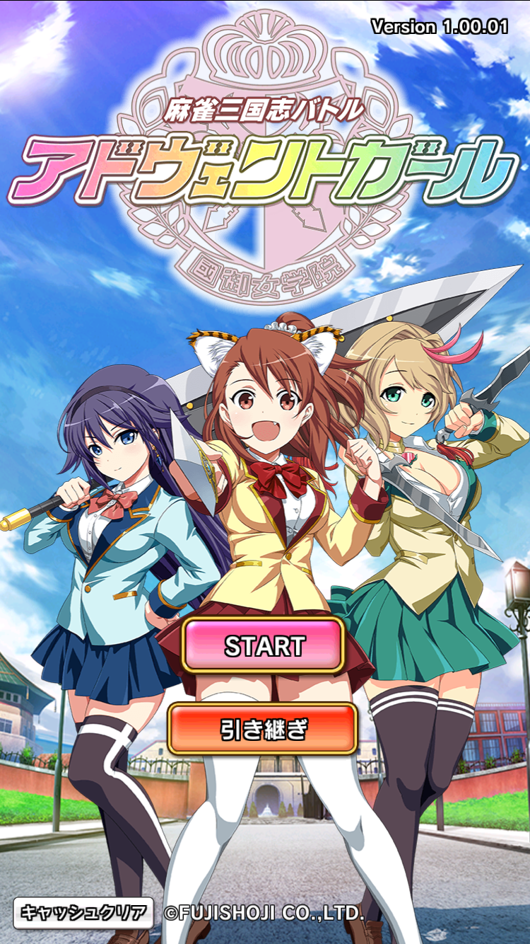 androidアプリ アドヴェントガール攻略スクリーンショット1