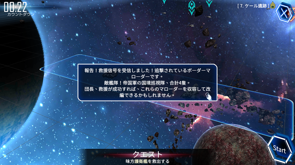androidアプリ 銀河の略奪者攻略スクリーンショット3