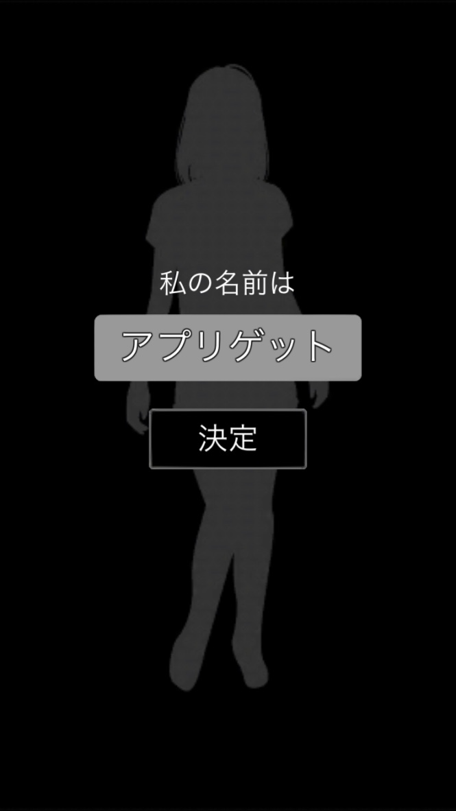 androidアプリ いつ死にますか攻略スクリーンショット2