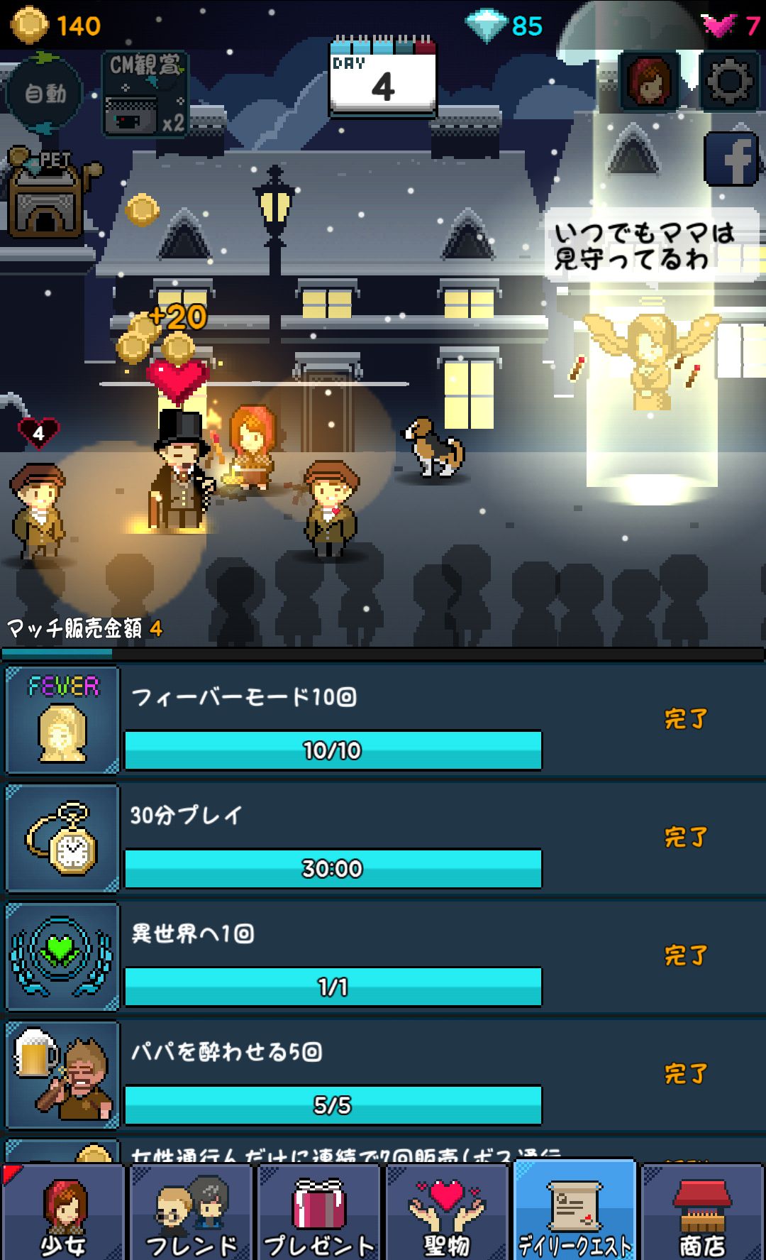 androidアプリ マッチ売りの少女攻略スクリーンショット3