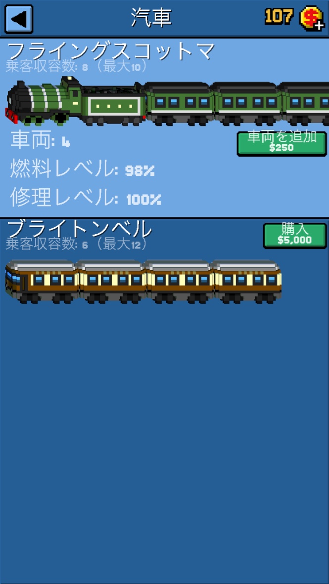 androidアプリ Tracky Train攻略スクリーンショット7