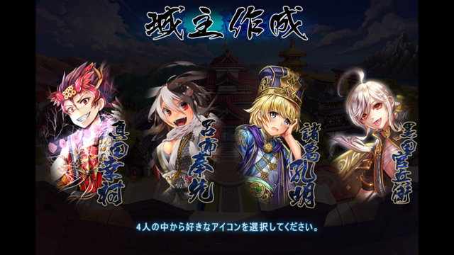 androidアプリ 大攻城！三国×戦国クロスバトル攻略スクリーンショット2