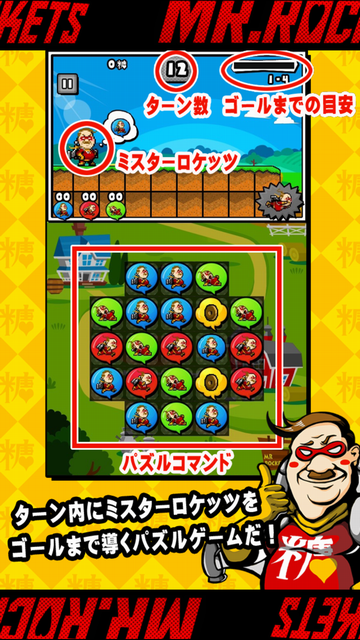 androidアプリ ミスターロケッツ パズル攻略スクリーンショット3