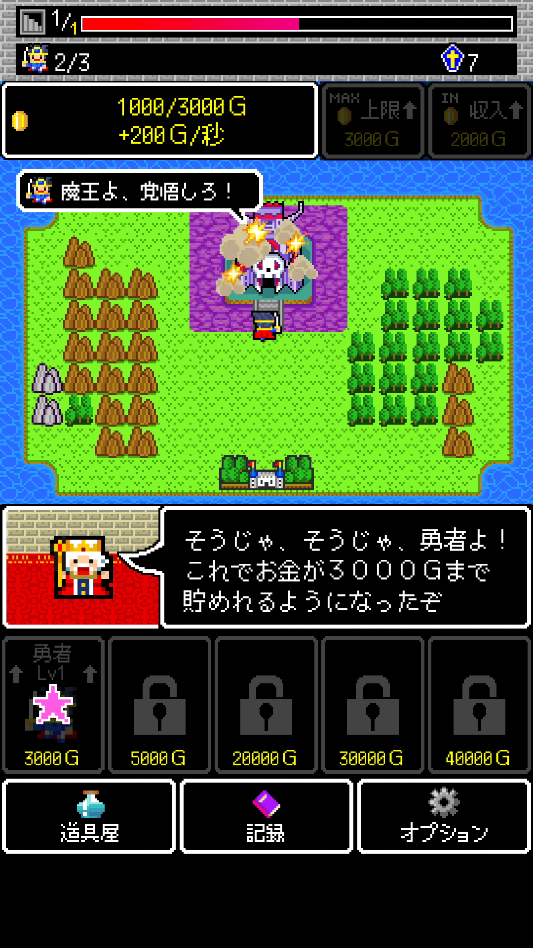 androidアプリ 魔王クエスト攻略スクリーンショット3
