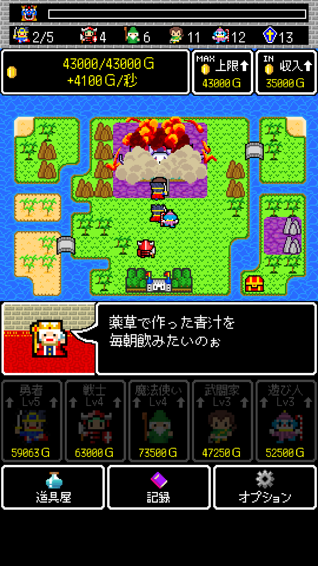 androidアプリ 魔王クエスト攻略スクリーンショット6