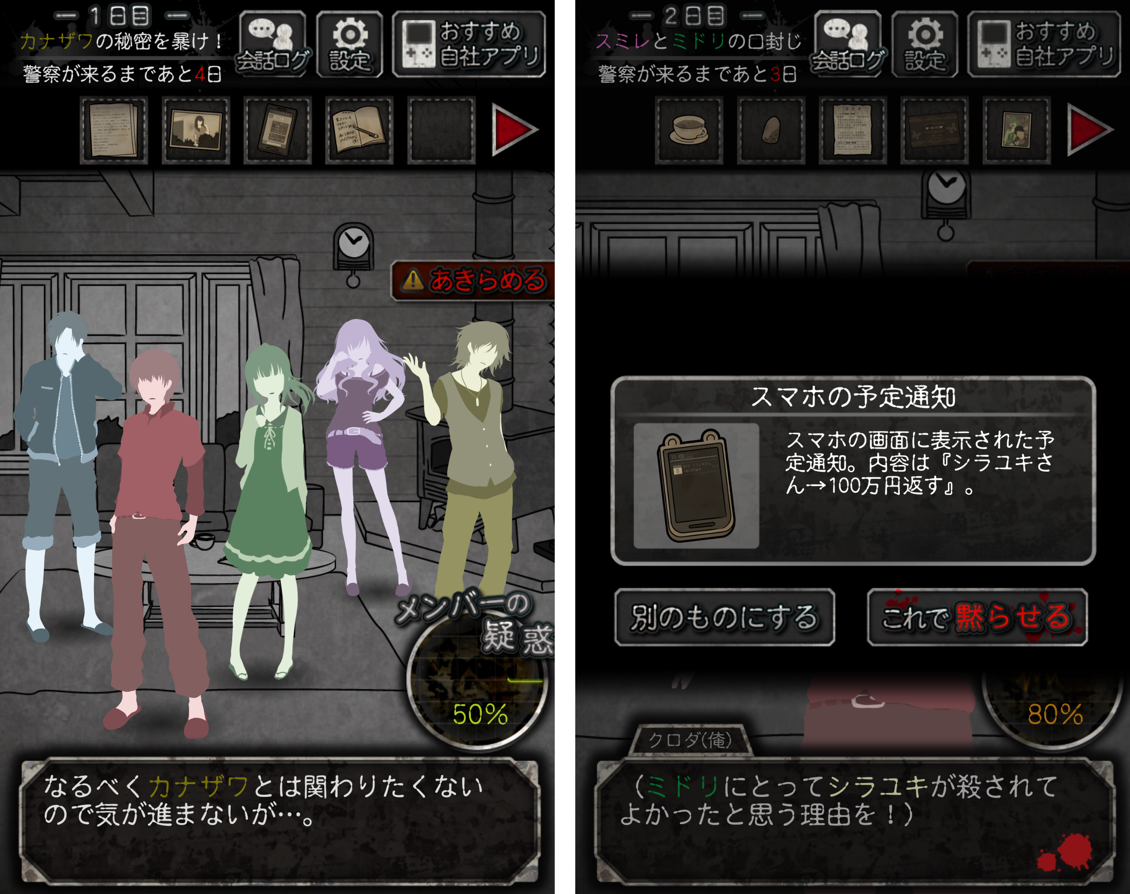犯人は僕です。-謎解き×探索ノベルゲーム- androidアプリスクリーンショット1