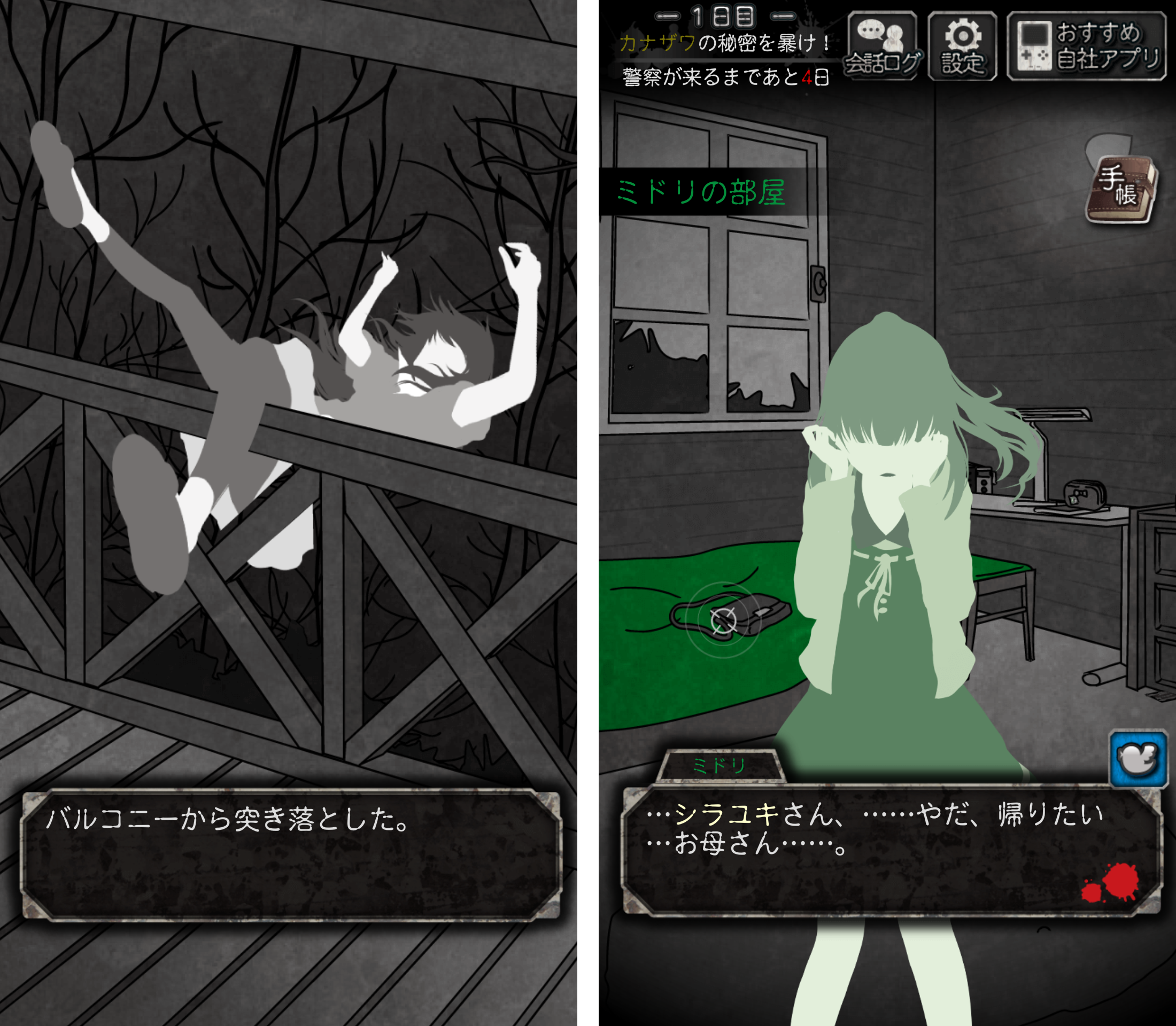 犯人は僕です。-謎解き×探索ノベルゲーム- androidアプリスクリーンショット2