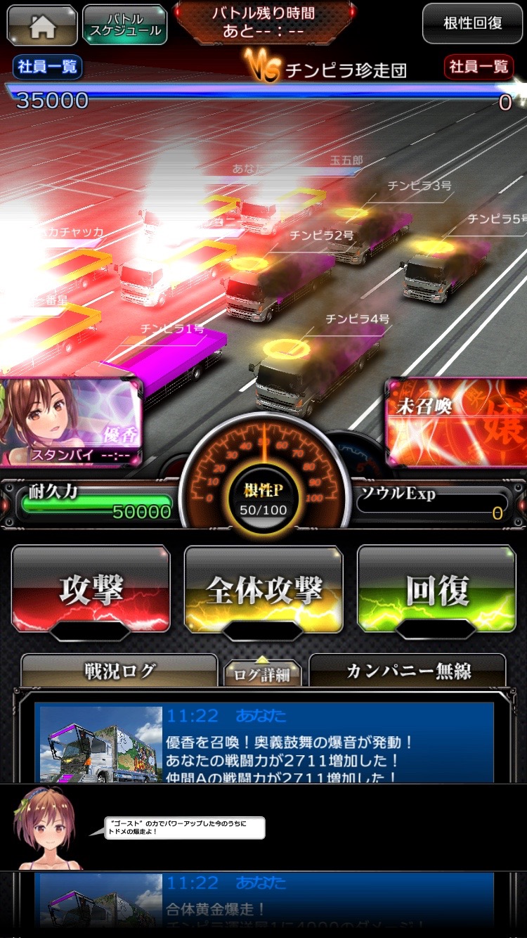 androidアプリ 黄金爆走デコトラ★プリンセス攻略スクリーンショット5