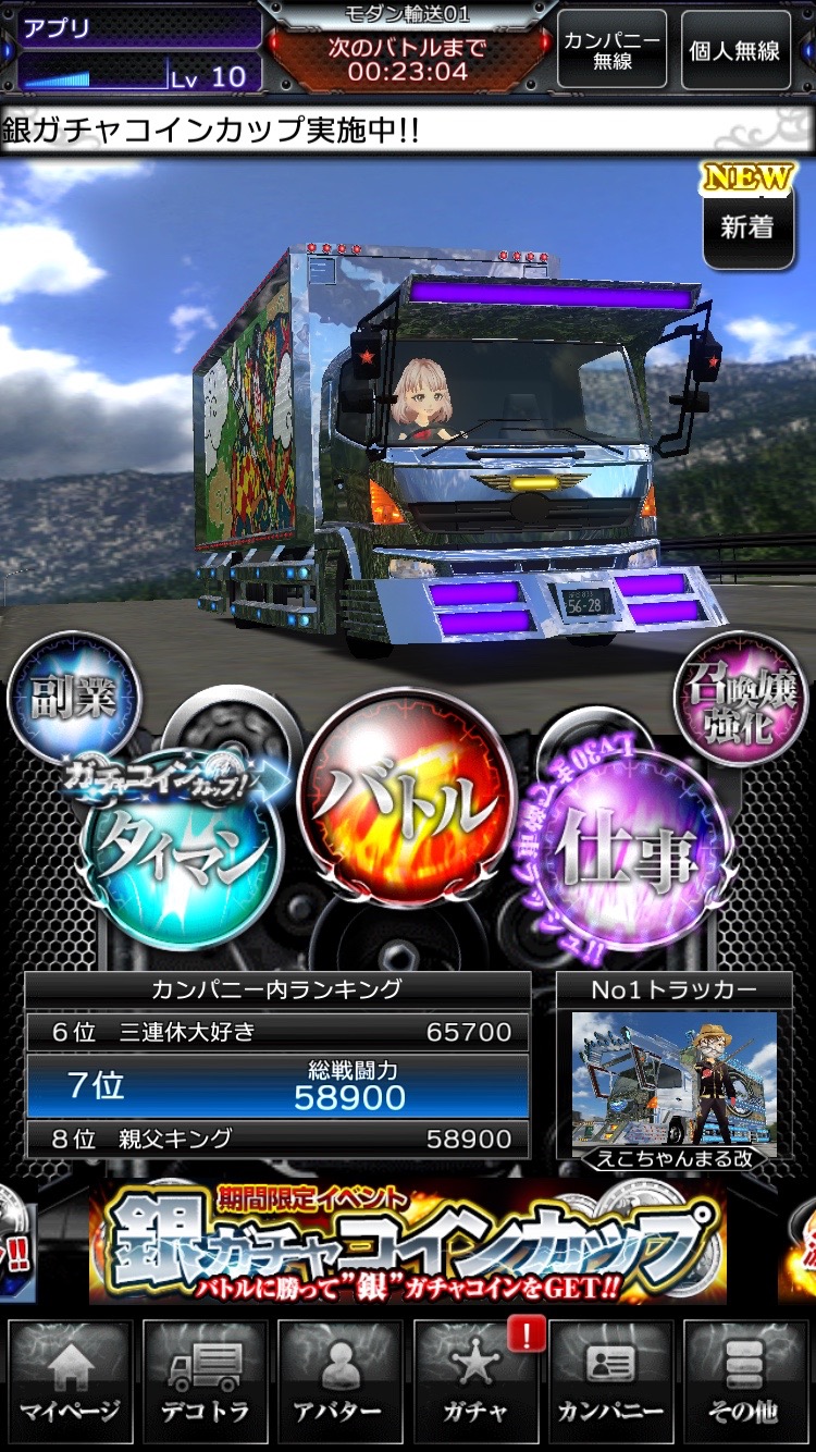黄金爆走デコトラ★プリンセス androidアプリスクリーンショット3