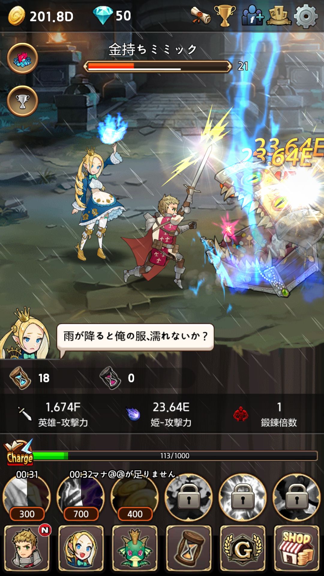 androidアプリ Princess Quest攻略スクリーンショット2