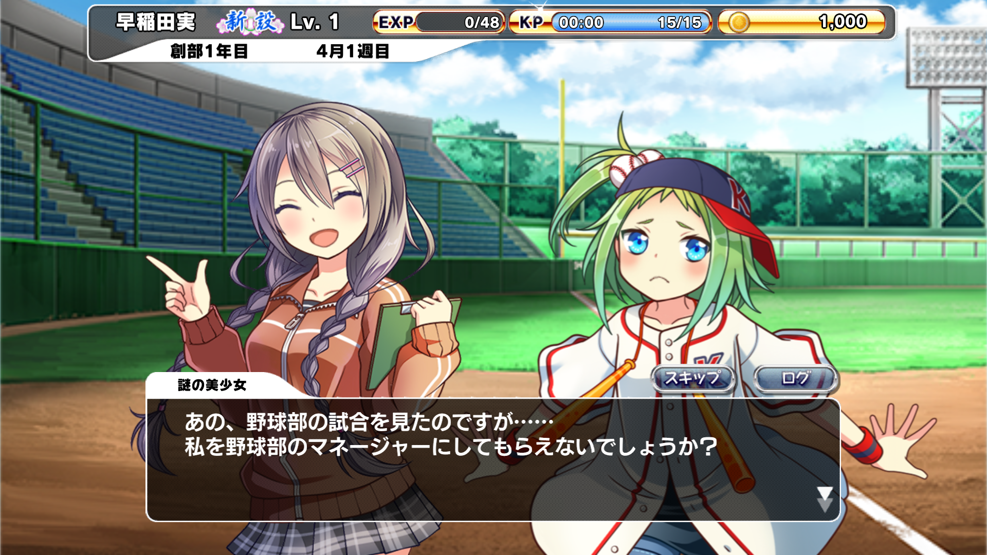 androidアプリ 甲子園物語 -ドラマチック高校野球ゲーム-攻略スクリーンショット2