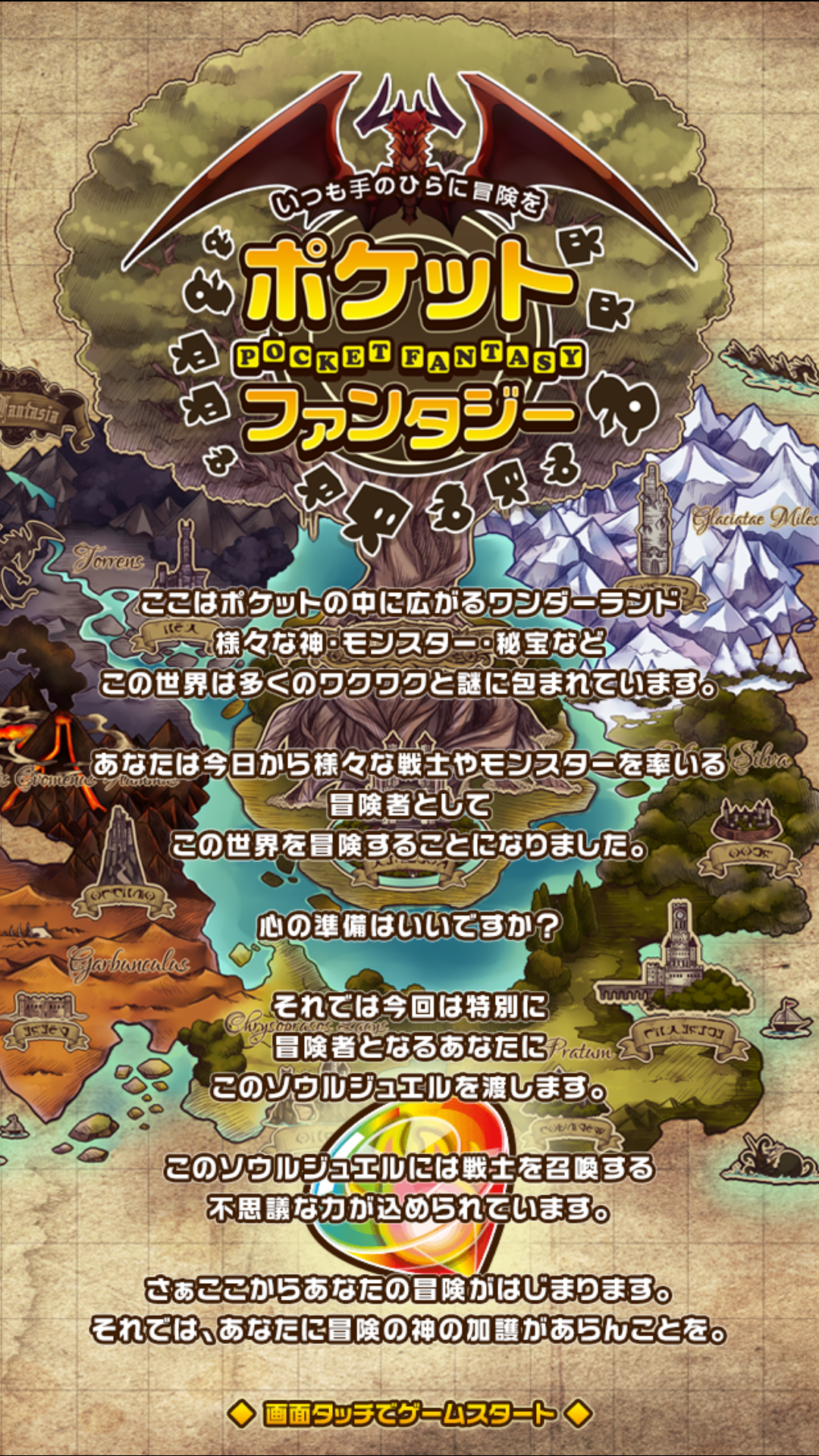androidアプリ ポケットファンタジー（ポケファン）攻略スクリーンショット1