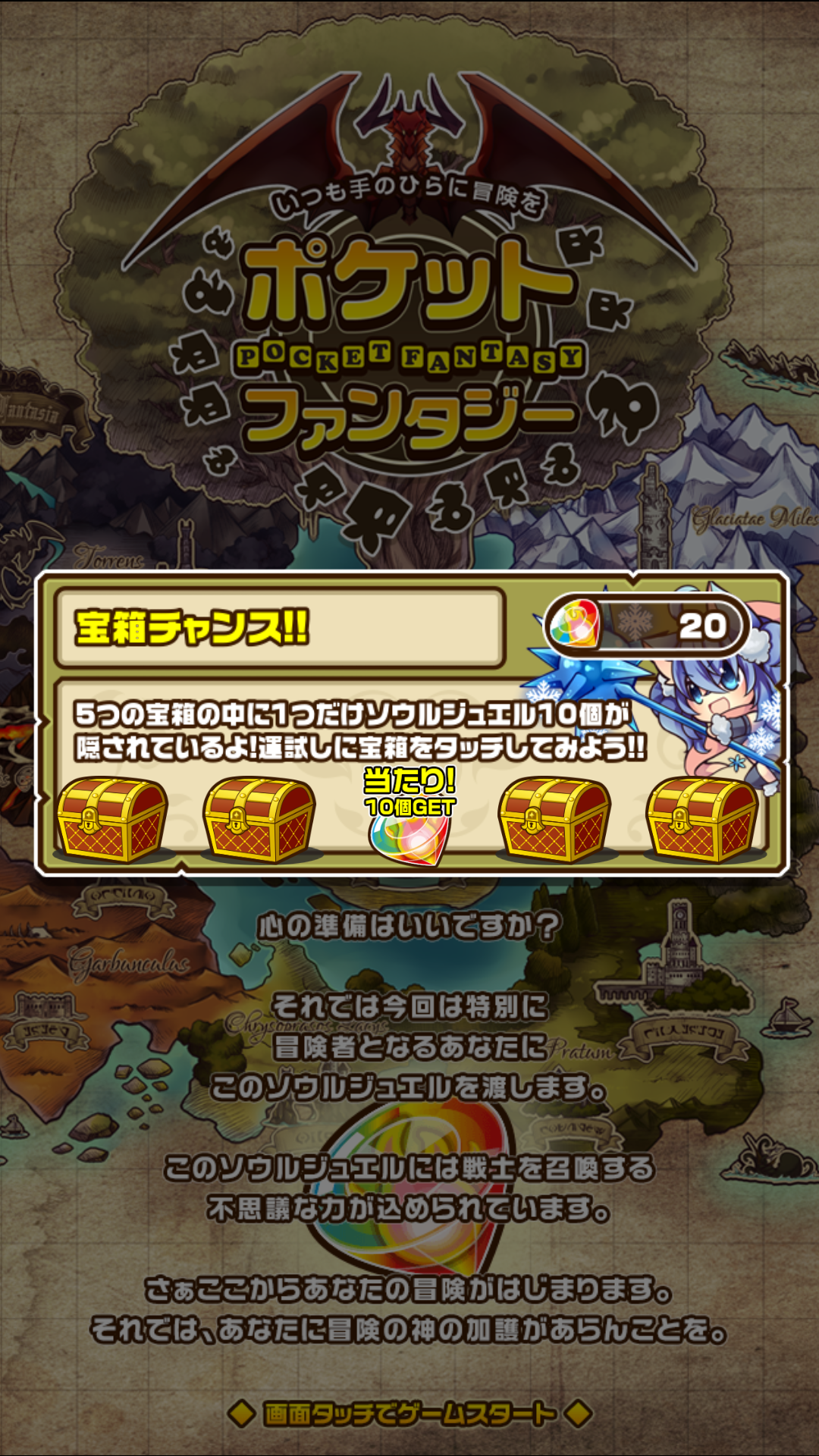 androidアプリ ポケットファンタジー（ポケファン）攻略スクリーンショット2