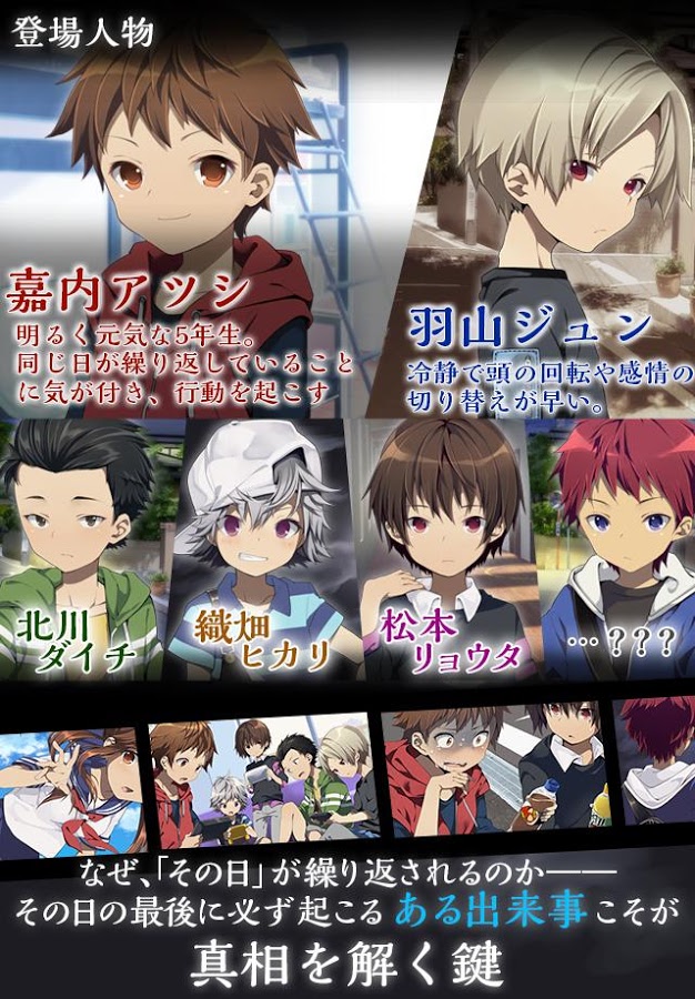 androidアプリ 僕は今日も君を殺す。攻略スクリーンショット1