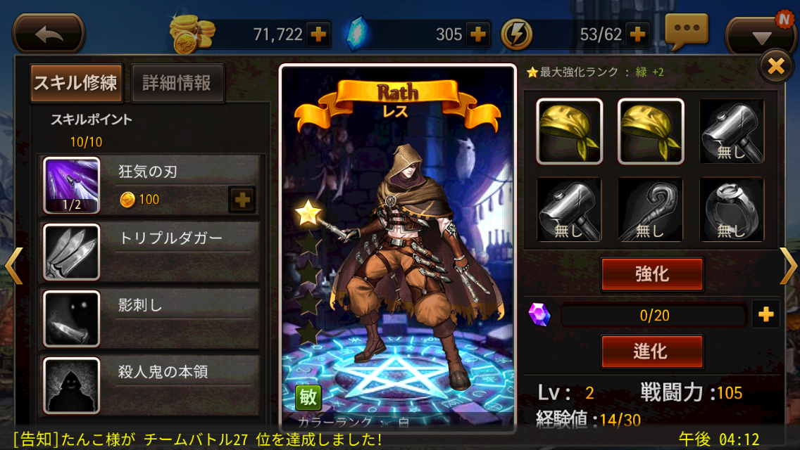 androidアプリ ヒーローズウィル攻略スクリーンショット4