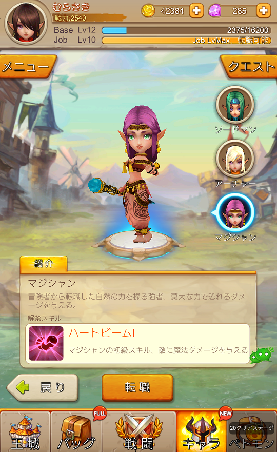 androidアプリ アイドルモンスター攻略スクリーンショット4
