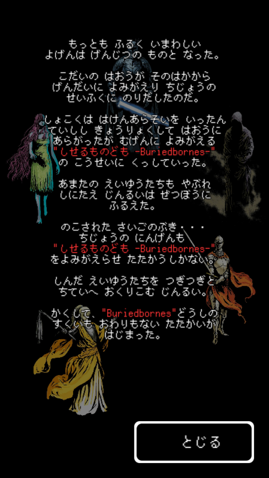 androidアプリ Buriedbornes攻略スクリーンショット1