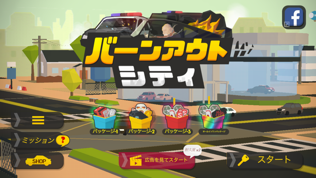 androidアプリ バーンアウトシティ攻略スクリーンショット1