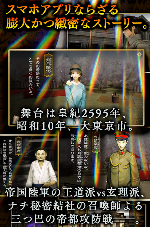 androidアプリ デモンズゲート -帝都審神大戦-攻略スクリーンショット8