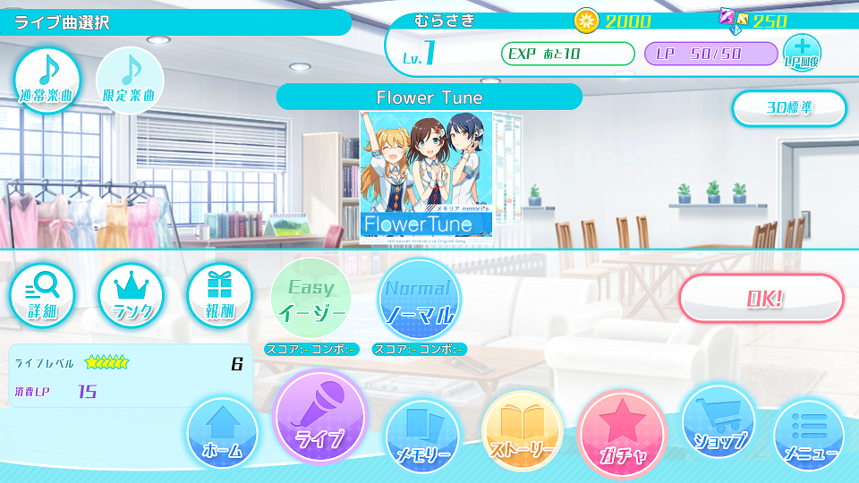 androidアプリ アイドルコネクト-AsteriskLive-攻略スクリーンショット3