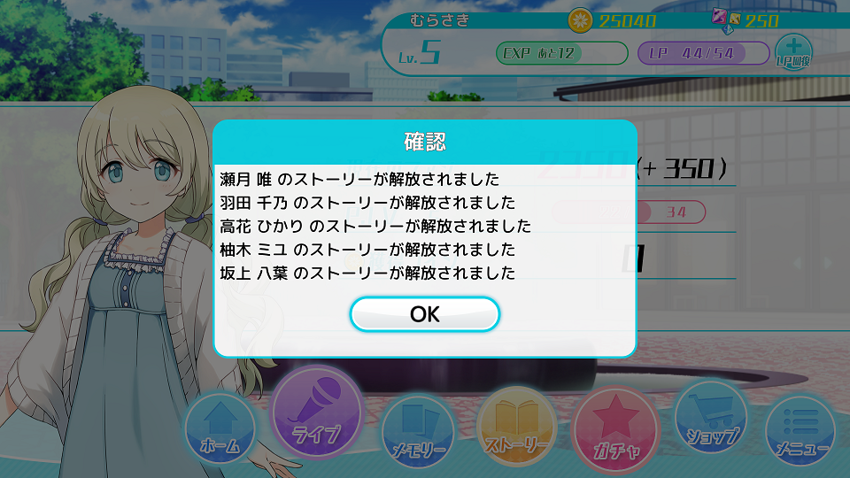 androidアプリ アイドルコネクト-AsteriskLive-攻略スクリーンショット6