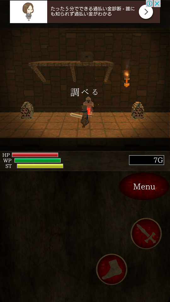 androidアプリ 〜Labyrinth〜攻略スクリーンショット4