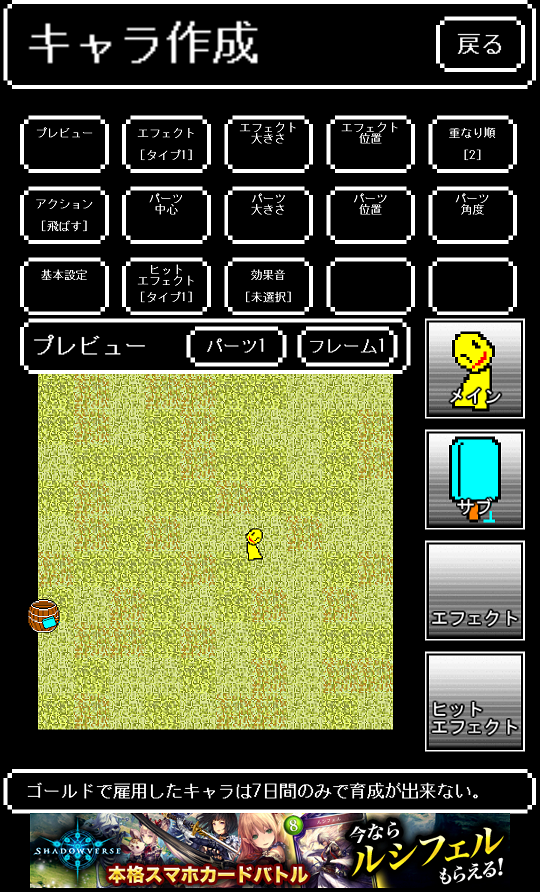androidアプリ お絵かき戦争攻略スクリーンショット4