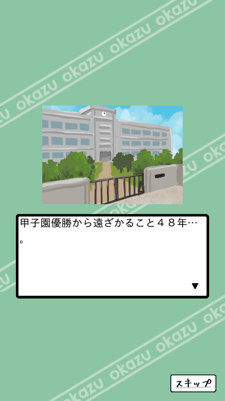 androidアプリ おかず甲子園 全国編攻略スクリーンショット1