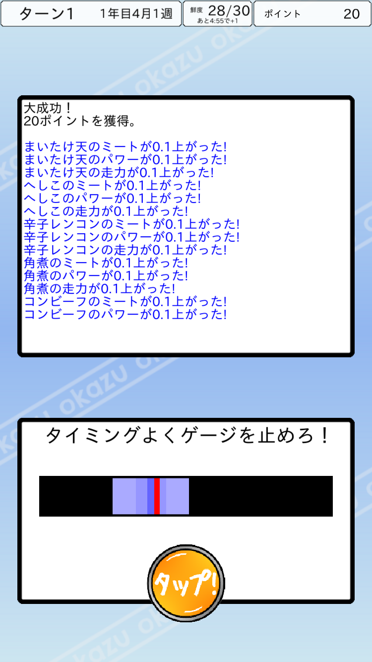 androidアプリ おかず甲子園 全国編攻略スクリーンショット3
