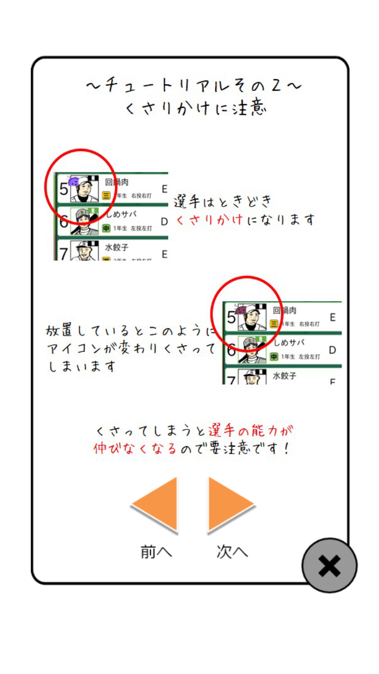 おかず甲子園 全国編 androidアプリスクリーンショット3