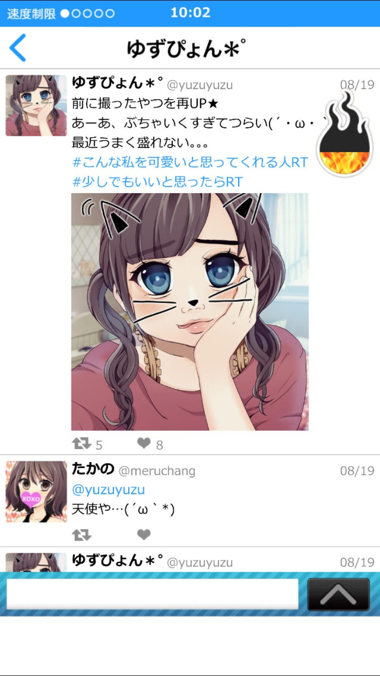 炎上なう androidアプリスクリーンショット1